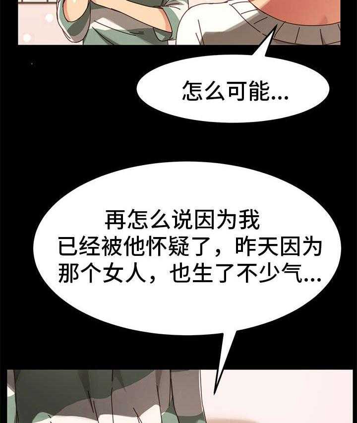 《狐影迷惑》第29话 29_仆人 第24页