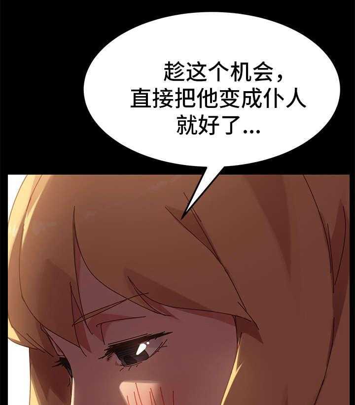 《狐影迷惑》第29话 29_仆人 第29页