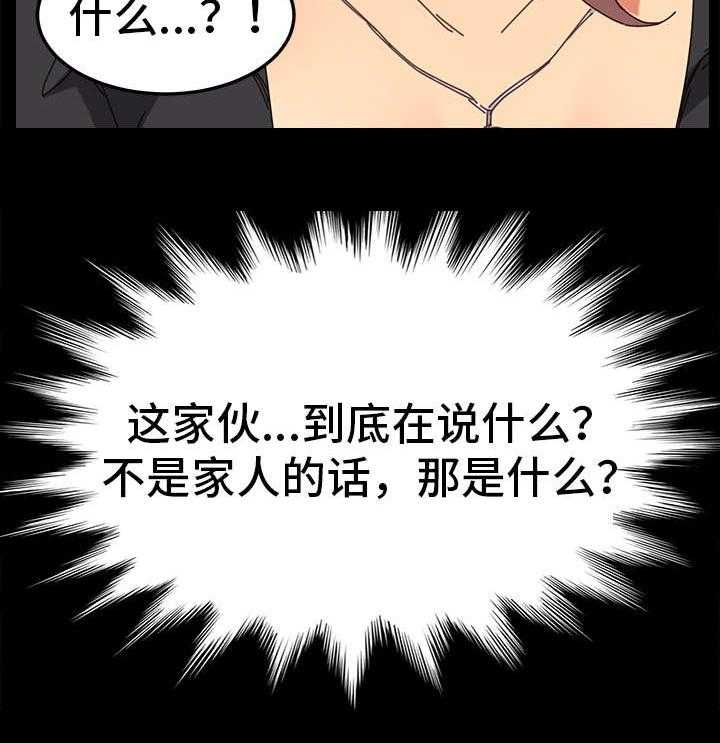 《狐影迷惑》第29话 29_仆人 第8页