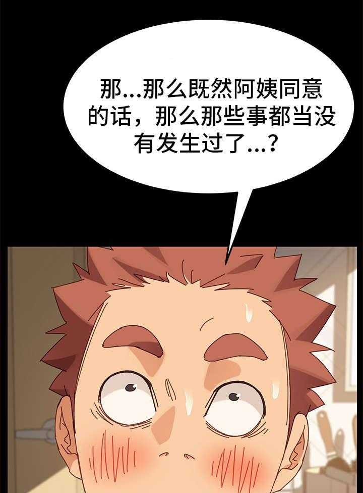 《狐影迷惑》第30话 30_变态 第19页