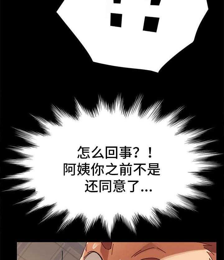 《狐影迷惑》第30话 30_变态 第25页