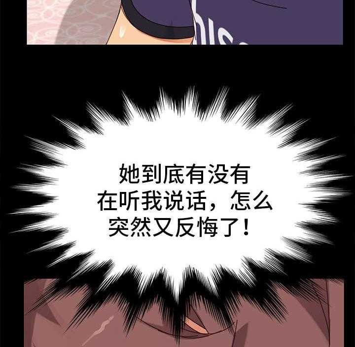 《狐影迷惑》第30话 30_变态 第27页