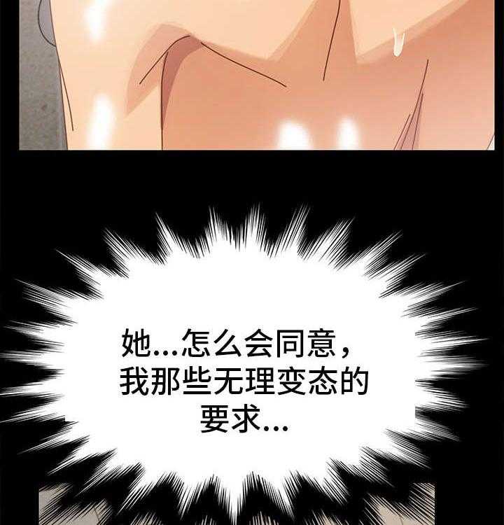 《狐影迷惑》第30话 30_变态 第39页