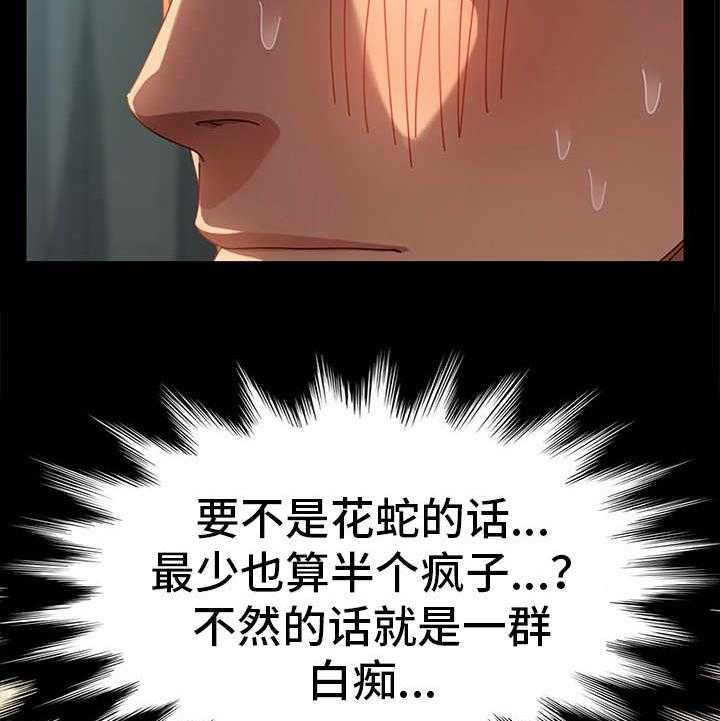 《狐影迷惑》第30话 30_变态 第42页
