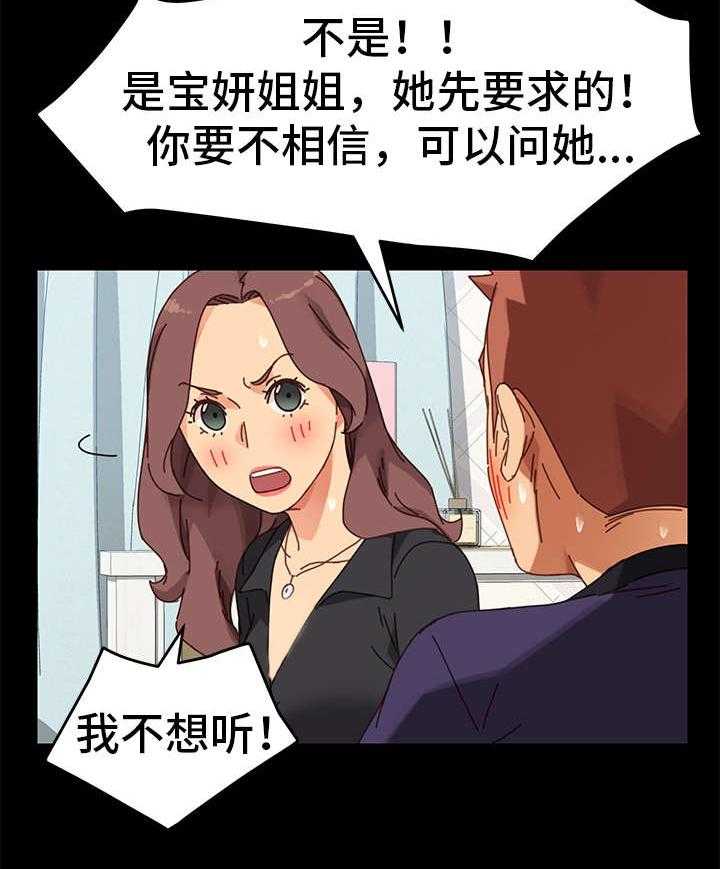 《狐影迷惑》第28话 28_辩解 第21页