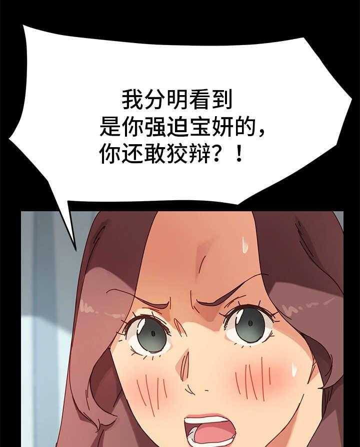 《狐影迷惑》第28话 28_辩解 第22页