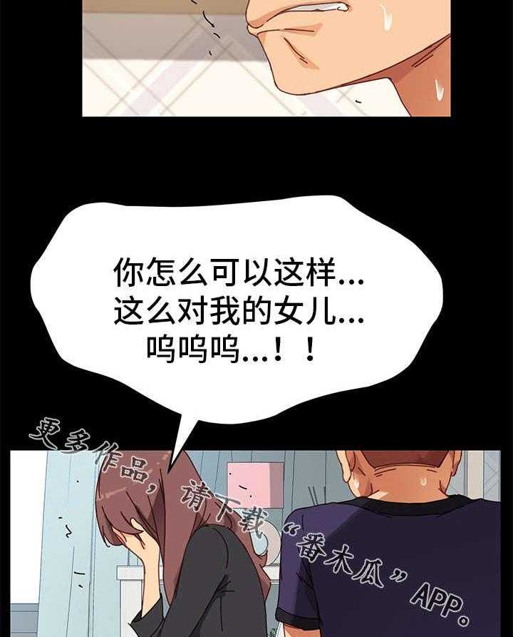 《狐影迷惑》第28话 28_辩解 第24页