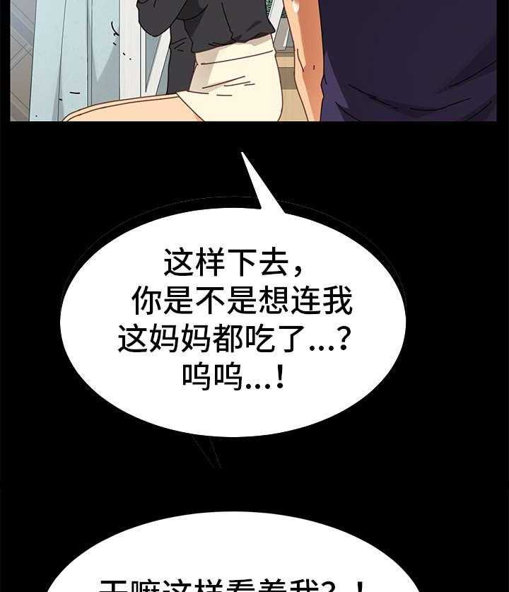 《狐影迷惑》第28话 28_辩解 第25页