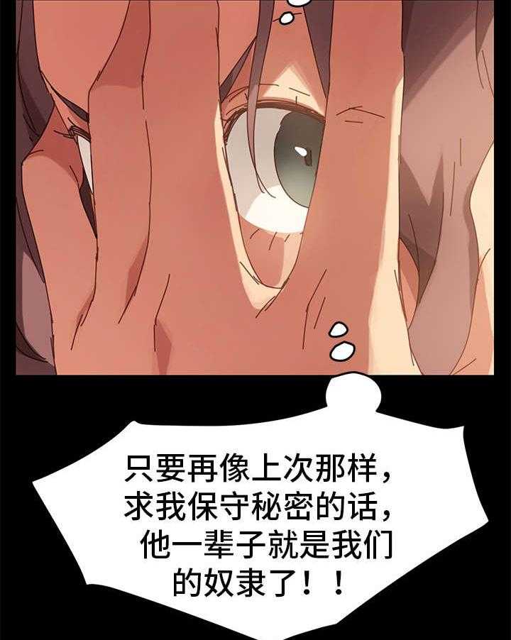 《狐影迷惑》第28话 28_辩解 第28页