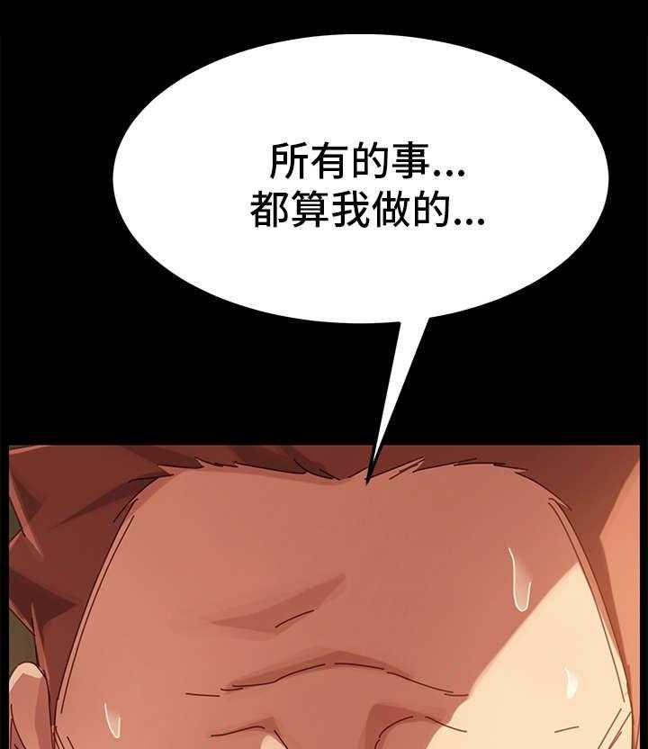 《狐影迷惑》第28话 28_辩解 第32页