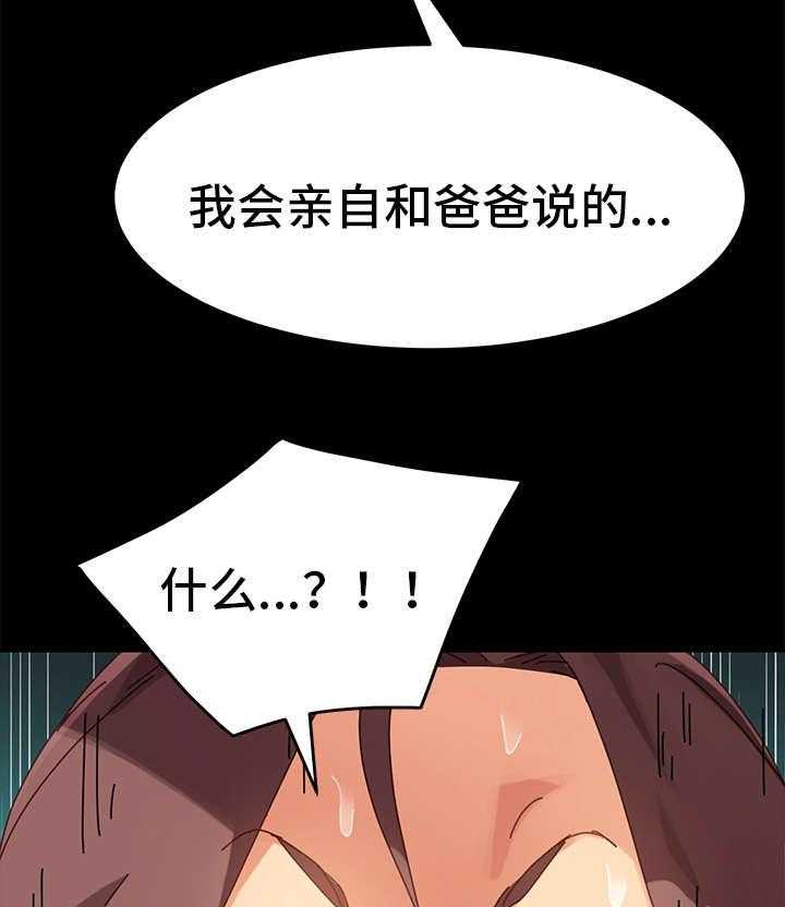 《狐影迷惑》第28话 28_辩解 第34页