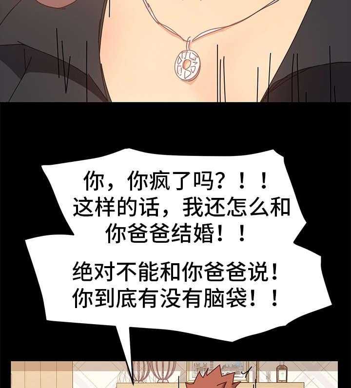 《狐影迷惑》第28话 28_辩解 第36页