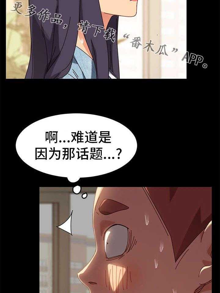 《狐影迷惑》第32话 32_尴尬 第18页