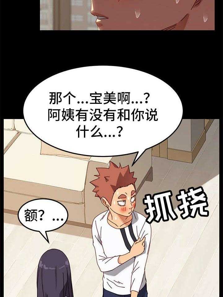 《狐影迷惑》第32话 32_尴尬 第19页