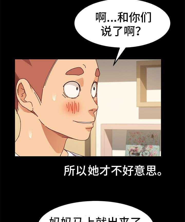 《狐影迷惑》第32话 32_尴尬 第23页