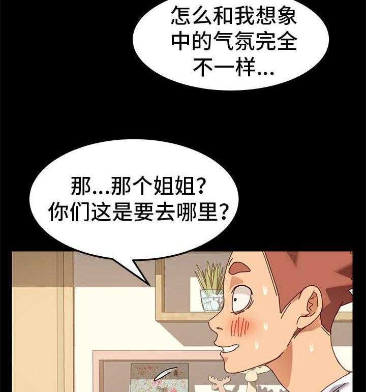《狐影迷惑》第32话 32_尴尬 第27页