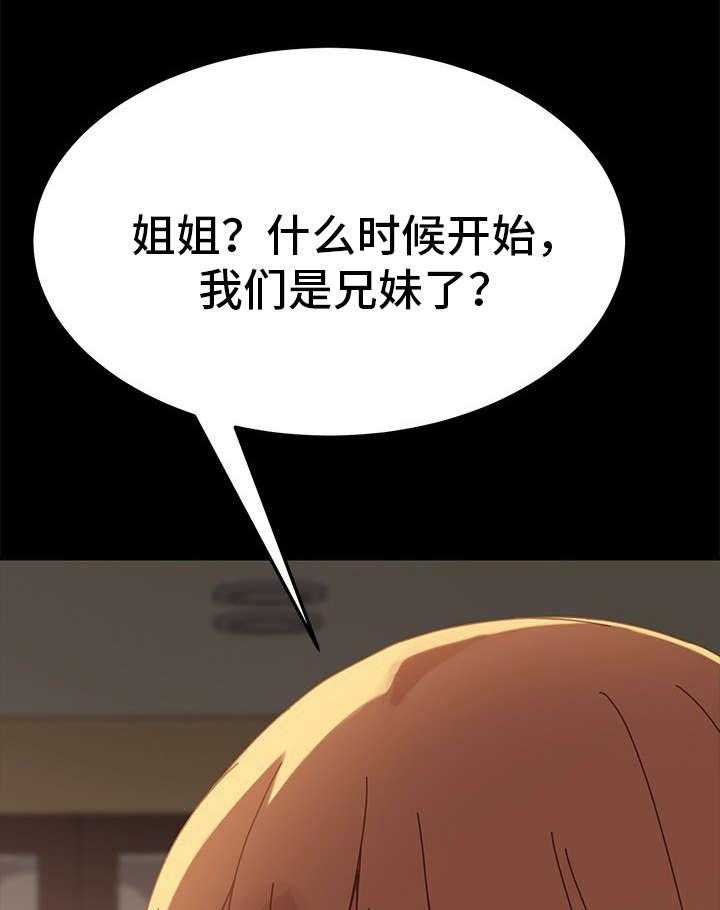 《狐影迷惑》第32话 32_尴尬 第29页