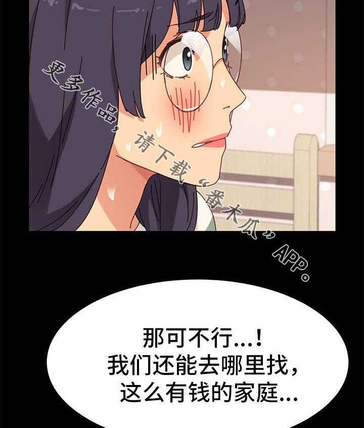 《狐影迷惑》第31话 31_烦恼 第16页