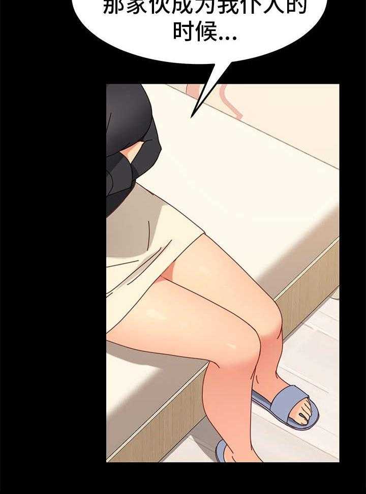 《狐影迷惑》第31话 31_烦恼 第18页