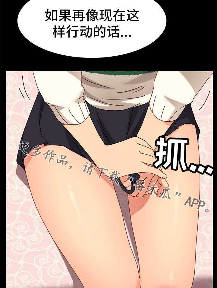 《狐影迷惑》第31话 31_烦恼 第20页