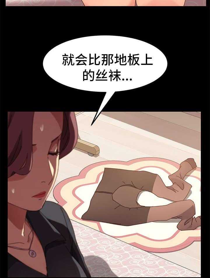 《狐影迷惑》第31话 31_烦恼 第21页