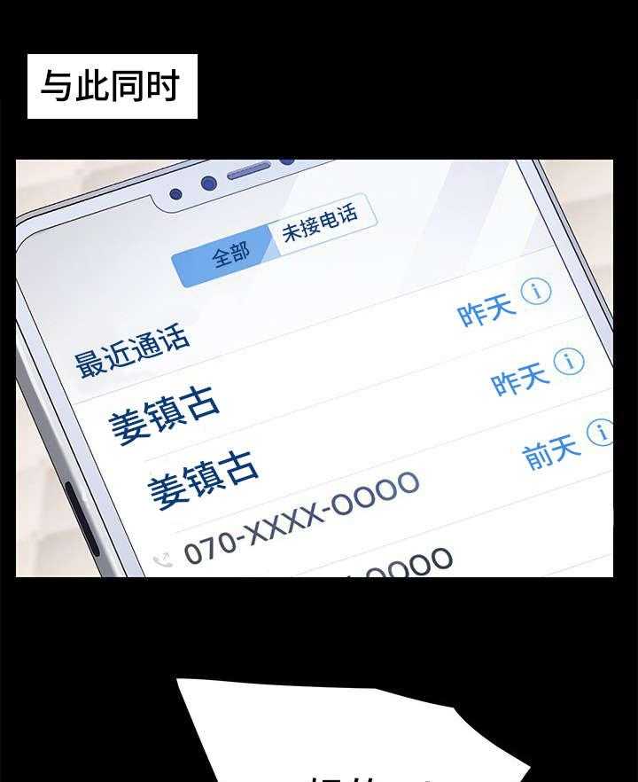 《狐影迷惑》第31话 31_烦恼 第24页