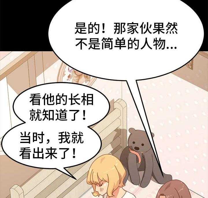 《狐影迷惑》第31话 31_烦恼 第2页