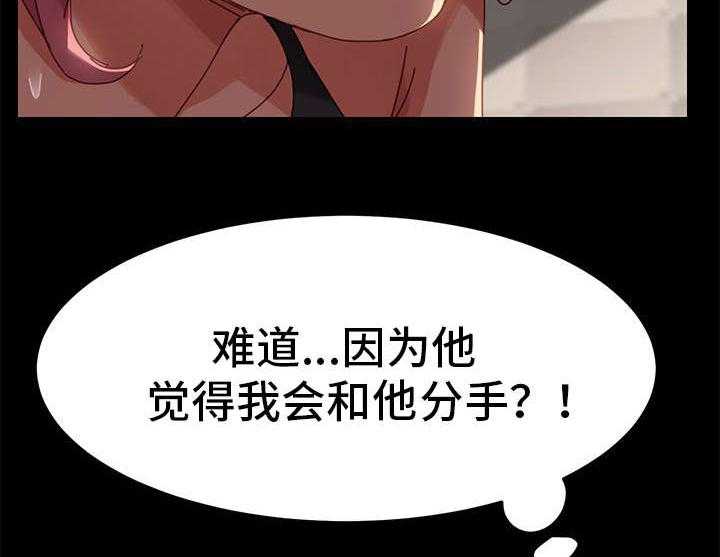 《狐影迷惑》第31话 31_烦恼 第30页