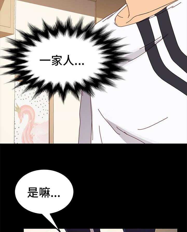 《狐影迷惑》第33话 33_家人 第16页