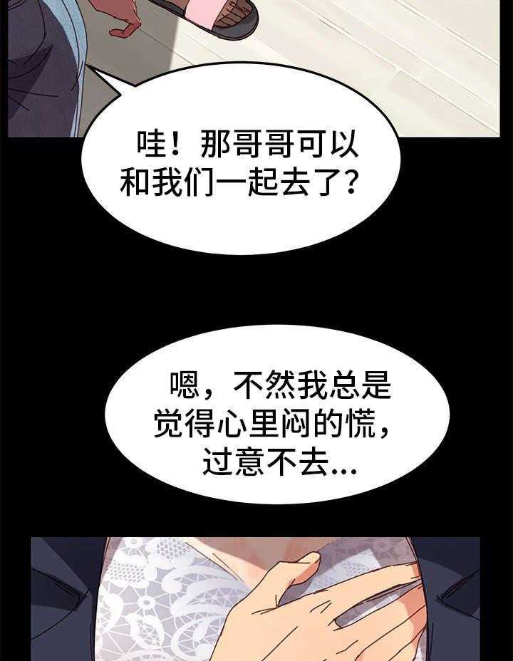 《狐影迷惑》第33话 33_家人 第26页
