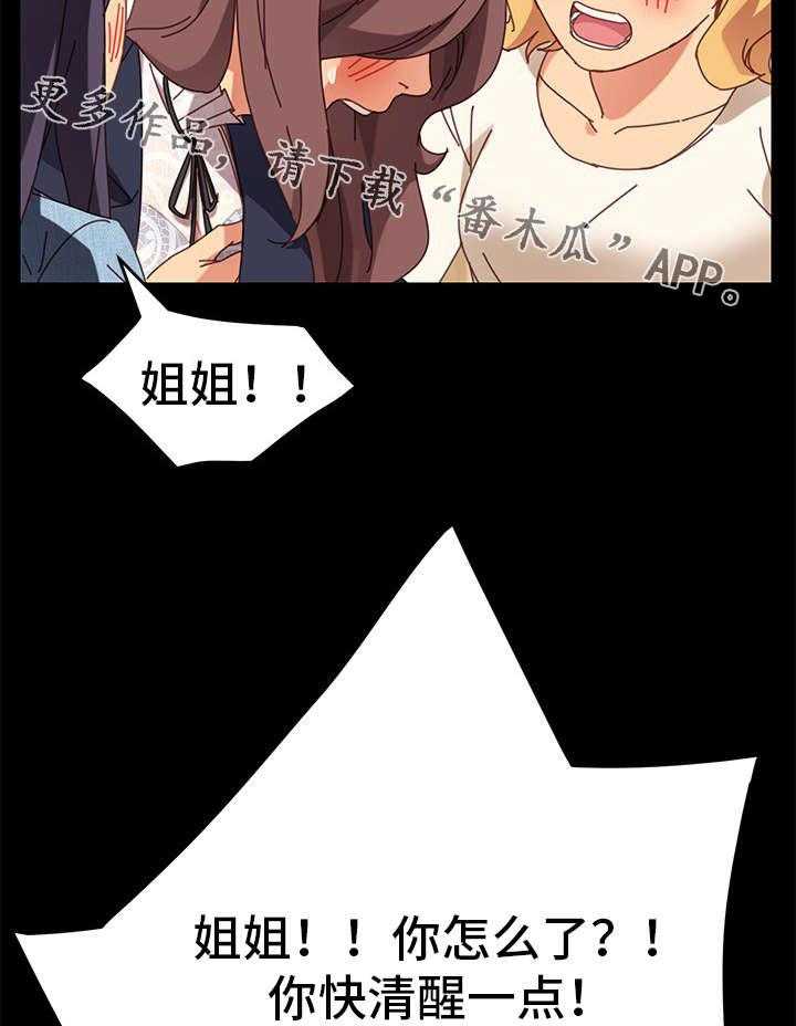 《狐影迷惑》第33话 33_家人 第28页