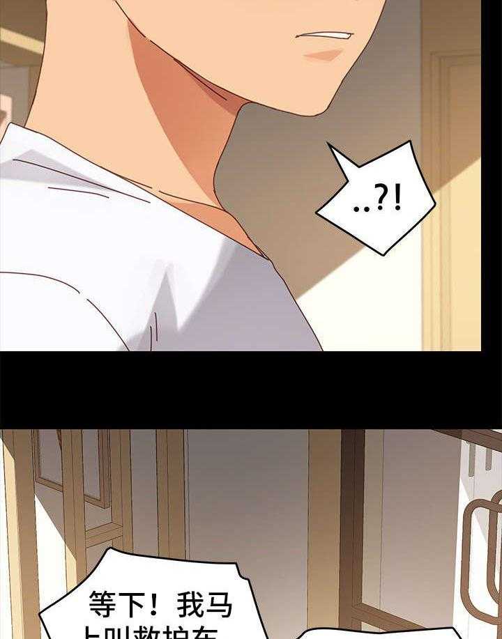 《狐影迷惑》第33话 33_家人 第30页