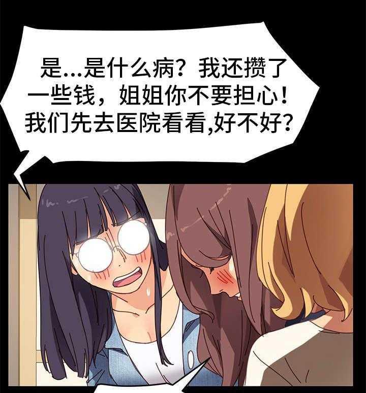 《狐影迷惑》第33话 33_家人 第35页
