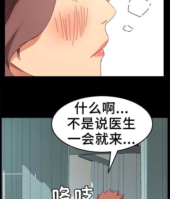 《狐影迷惑》第34话 34_医院 第23页
