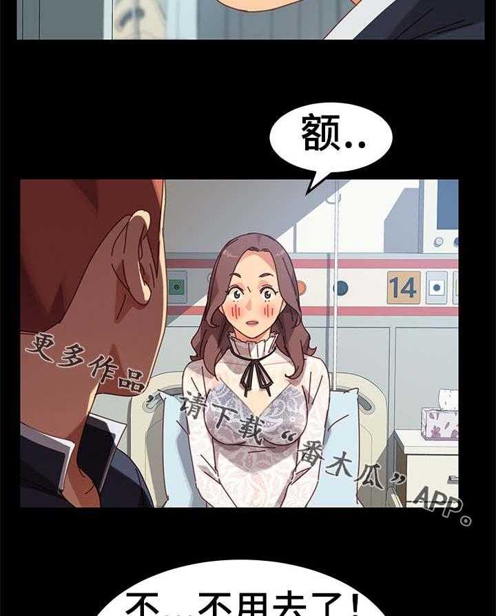 《狐影迷惑》第34话 34_医院 第26页