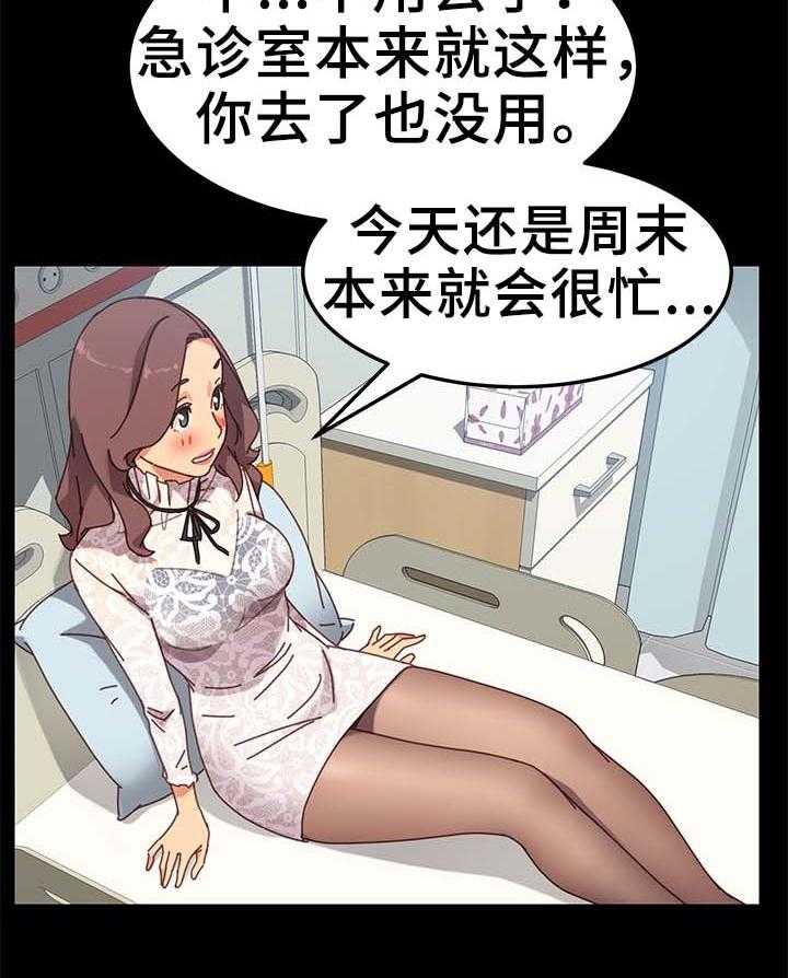 《狐影迷惑》第34话 34_医院 第27页