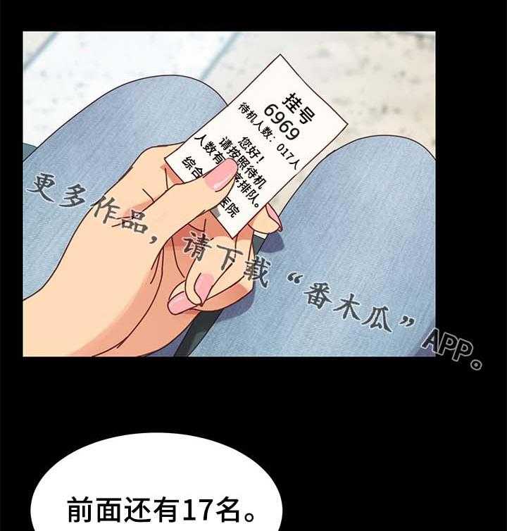 《狐影迷惑》第34话 34_医院 第2页