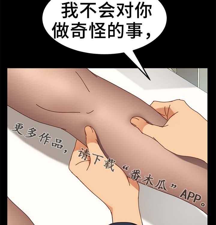 《狐影迷惑》第34话 34_医院 第34页