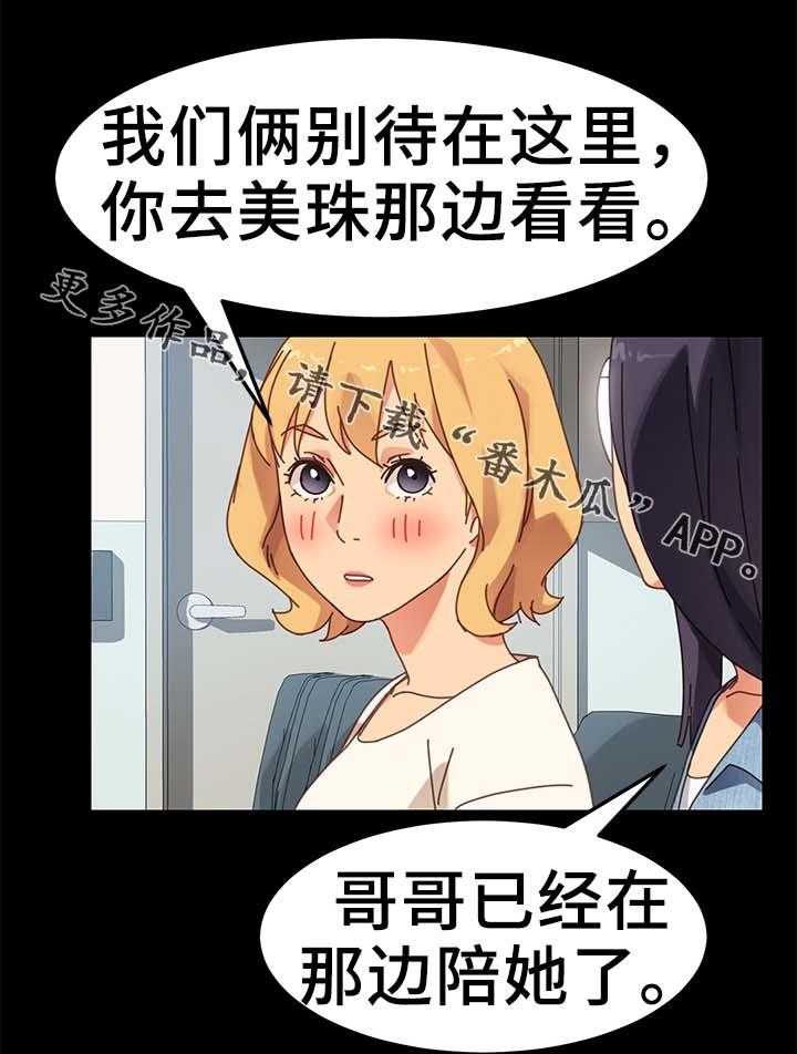 《狐影迷惑》第34话 34_医院 第4页