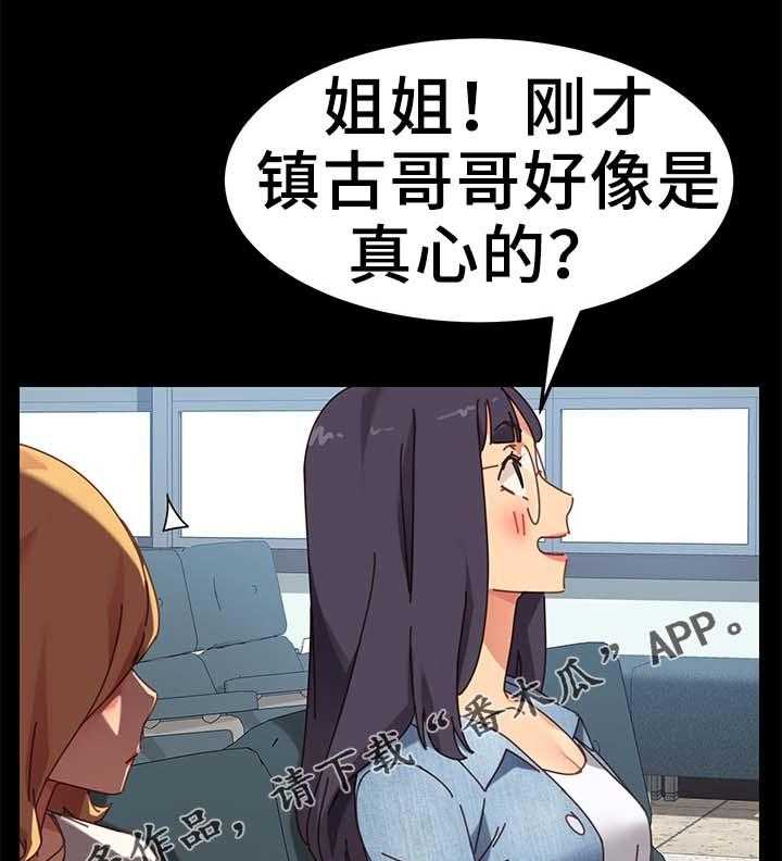 《狐影迷惑》第34话 34_医院 第6页