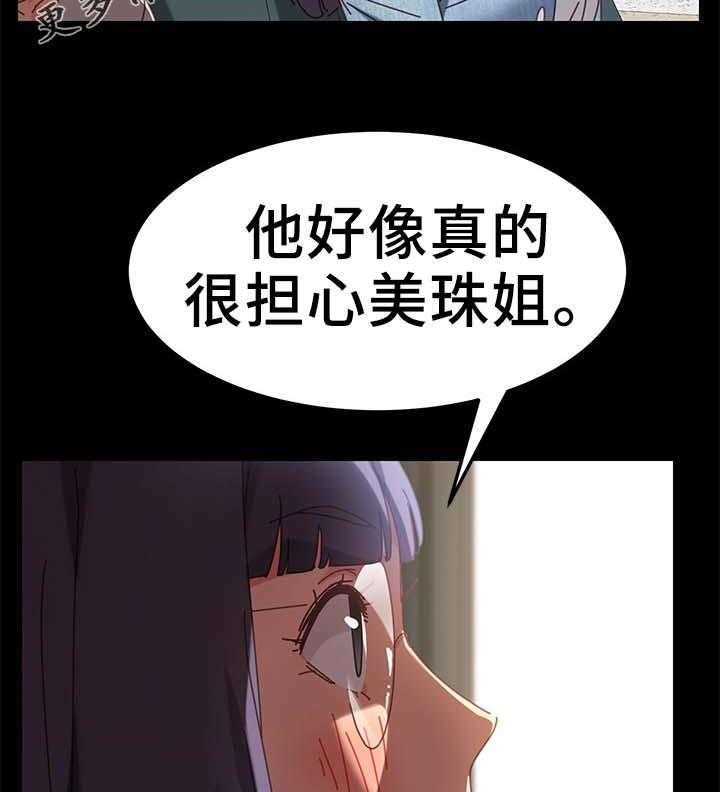 《狐影迷惑》第34话 34_医院 第7页