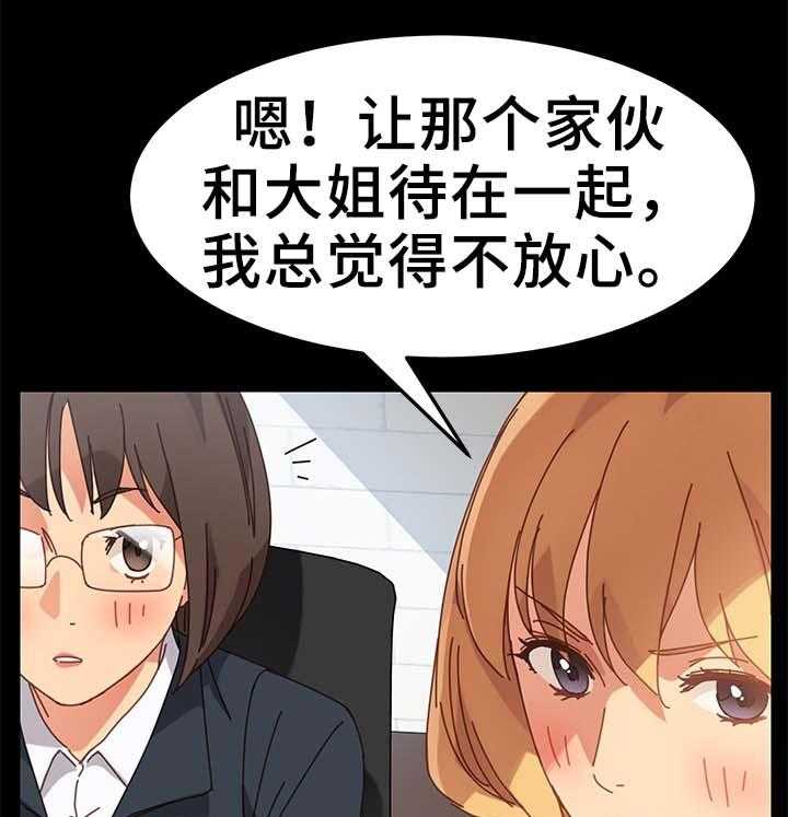 《狐影迷惑》第36话 36_撞见 第4页