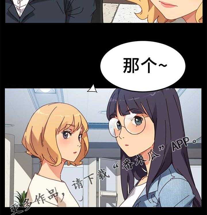 《狐影迷惑》第36话 36_撞见 第5页