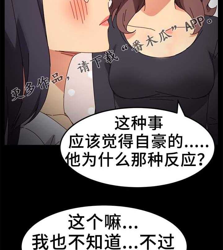 《狐影迷惑》第35话 35_按摩 第13页