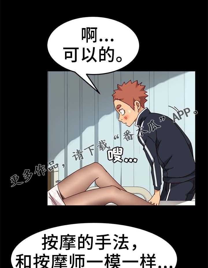 《狐影迷惑》第35话 35_按摩 第1页