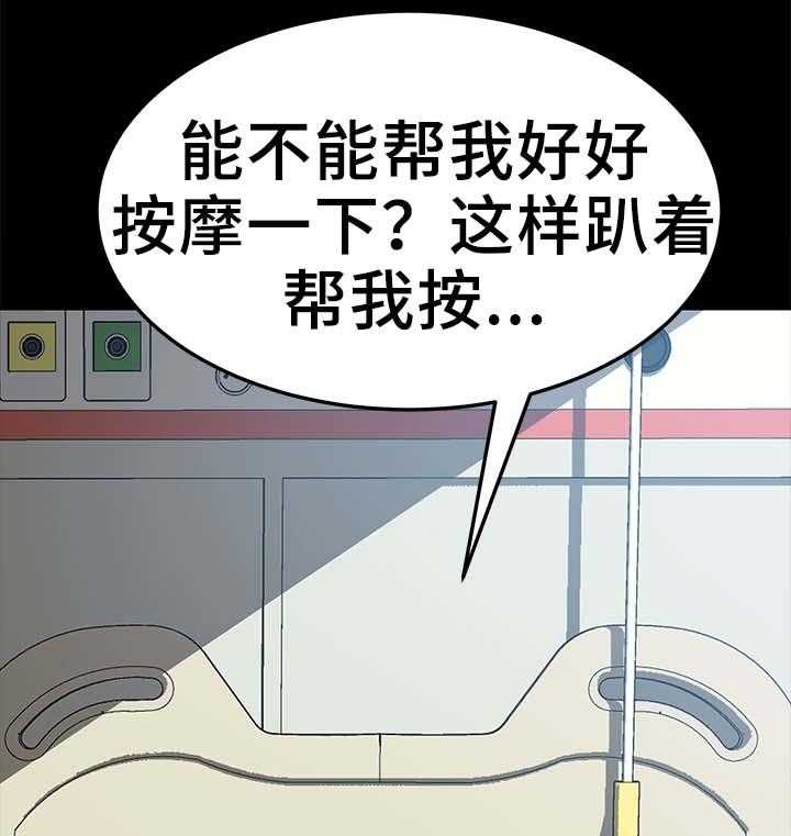《狐影迷惑》第35话 35_按摩 第23页