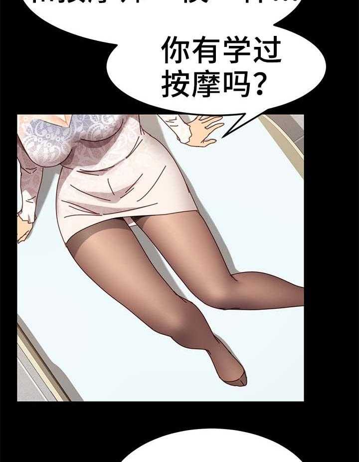 《狐影迷惑》第35话 35_按摩 第2页