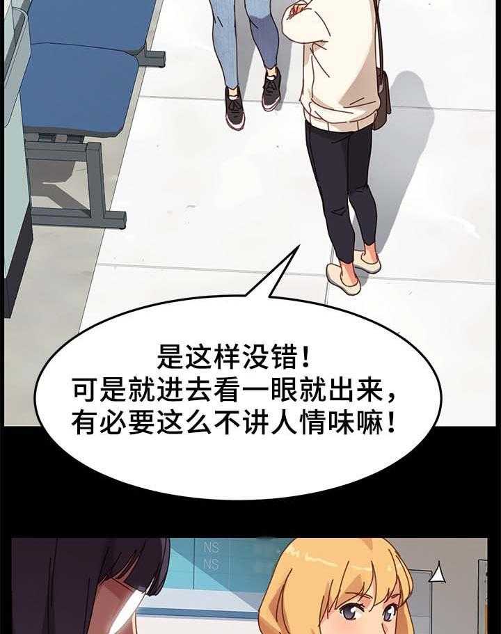 《狐影迷惑》第37话 37_医药费 第12页