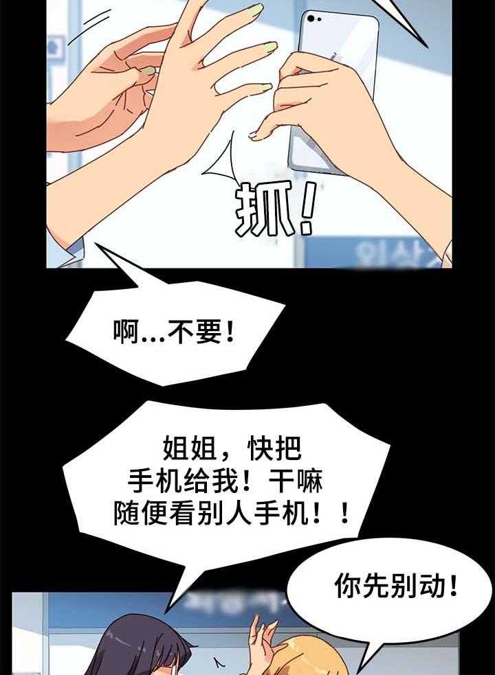 《狐影迷惑》第37话 37_医药费 第18页