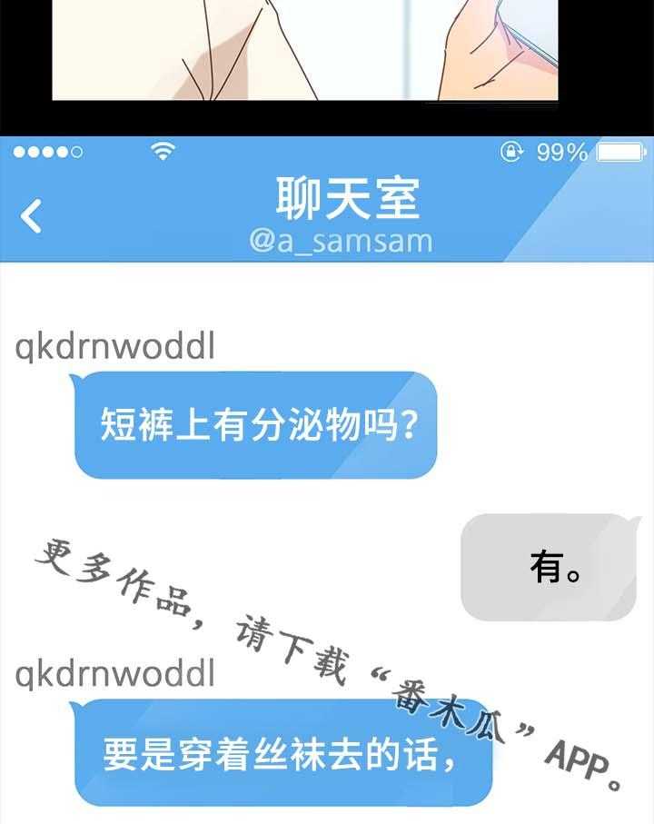 《狐影迷惑》第37话 37_医药费 第20页